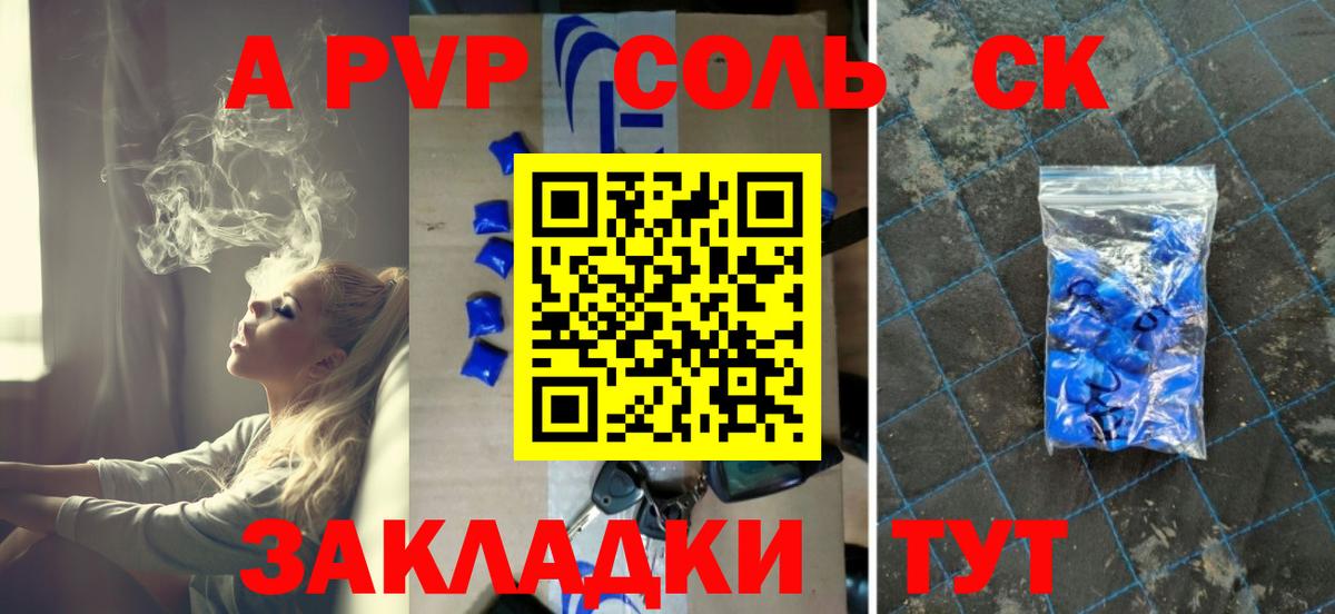 A PVP Соль  A-PVP крисы CK  Каменск-Шахтинский  Вход с VPN 