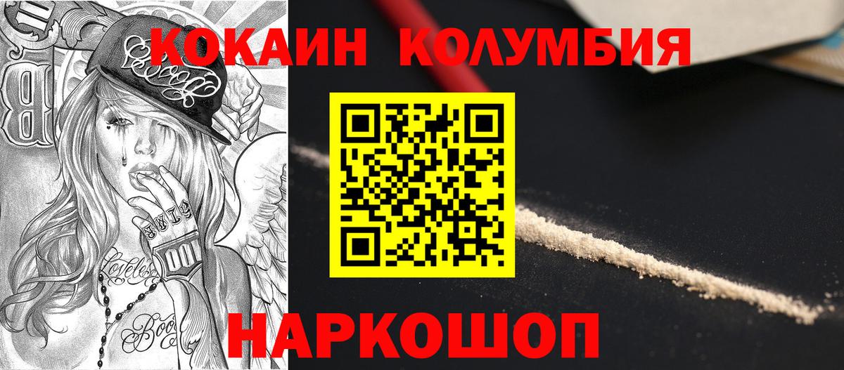 Кокаин Эквадор  Cocaine  Вход с VPN  Каменск-Шахтинский  COCAIN 98% 