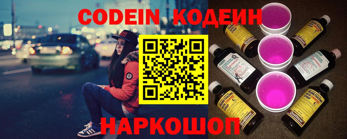 Codein Purple Drank  Codein напиток Lean (лин)  Вход с VPN  Каменск-Шахтинский 