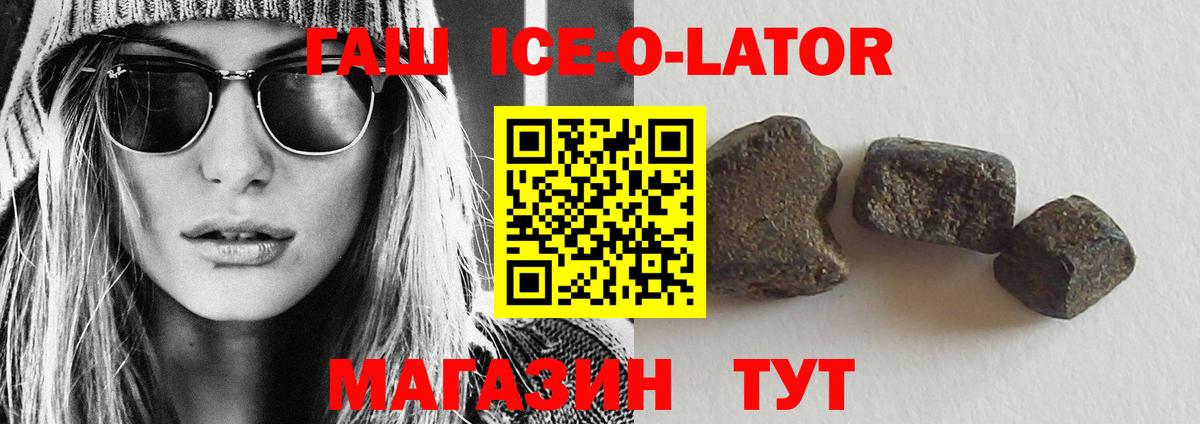 ГАШ Ice-O-Lator Каменск-Шахтинский