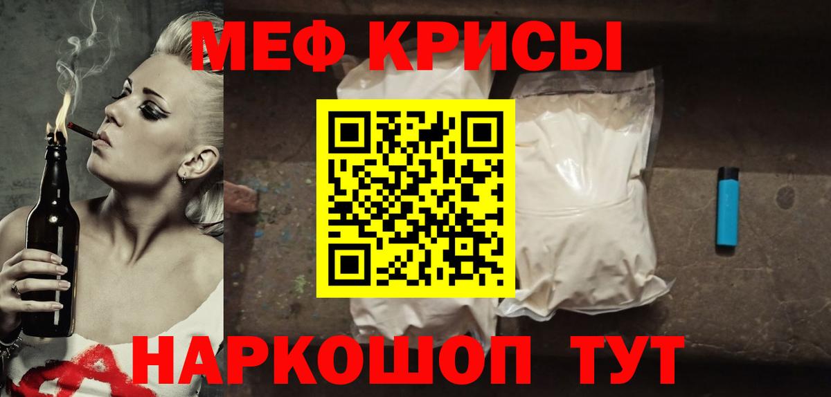 МЕФ кристаллы Каменск-Шахтинский