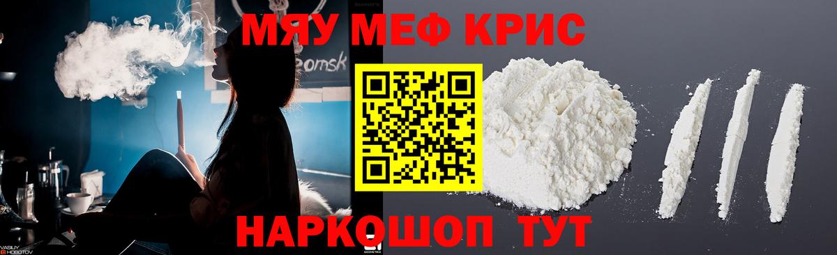 Каменск-Шахтинский  МЕФ  Меф  Вход с VPN  МЕФ 4 MMC  МЯУ-МЯУ кристаллы 