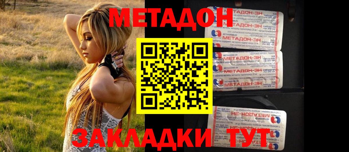 МЕТАДОН белоснежный  МЕТАДОН methadone  Каменск-Шахтинский  Вход с VPN 